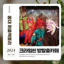방탈출크라임씬