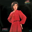 울지 마라 가야금아 / 조미미 (1975) 이미지