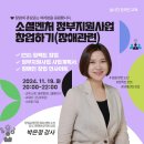 (장애관련) 소셜벤처 정부지원사업 창업하기 / 1:1 진로코칭 안내 이미지