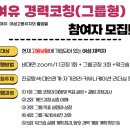 준비 중이라면? 무료로 갤럽 강점검사와 1:1 진로 코칭을 받을 수 있는 '강점코칭' 참여 후기(광고아님!)