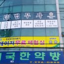 중동법무사사무소
