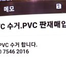 PVC판재.PVC 매입 이미지