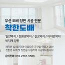 사하구 롯데캐슬아파트 진입로 | [착한도배]부산 사하구 다대포 롯데캐슬블루 아파트 천장 벽면 장판 전체시공 후기