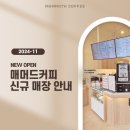 매머드커피 11월 신규 오픈 매장 안내