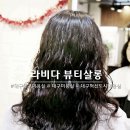 라비다뷰티살롱