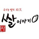 문당쌀이야기