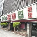 홍능갈비본점 이미지