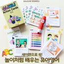 생활영어B | 집에서 재미있게 배우는 슈니비니 유아영어, 엄마표영어 액션카드