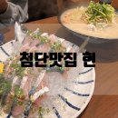 현 | 첨단맛집 이자카야현(ft.배달후기도 있음)