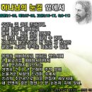 9. 30 낮설교 - 하나님의 눈길 앞에서(잠언5장) 설교와 동영상 자료 - 어미곰과 아기곰처럼＜생설설교1수정＞ 이미지