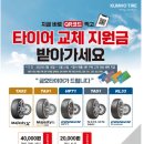 금호타이어연대대리점 | 대전타이어 교체 후기 타이어전문점 &#34;타이어프로관저점&#34; 추천