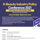 2021 K-Beauty 산업 정책 온라인 설명회 // 장업신문에서 화장품 및 뷰티 기업을 대상으로 '2021 K-Beauty 산업 정 이미지