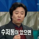 [라디오스타]서현철 아내의 말 실수 이미지