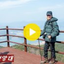 [노은산악회]경남고성 거류산(572m)(동영상) ~2024.3.16~ 이미지
