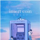 인서트 코인 스포츠경향