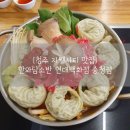 한와담소반 현대백화점 충청점