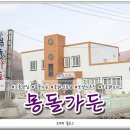 몽돌가든
