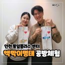 상대1동 주민센터 내 | 인천통일플러스센터 송도 데이트: 액막이 명태 글라스아트 공방 체험과 사랑방 방문 후기