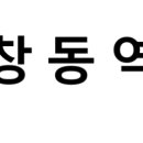 지에스25창동미래점 | 창동역 시간표, 편의 시설, 출구 정보
