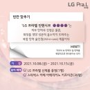 LG전자 LG 프라엘 신제품 출시 기념 빈칸 맞추기 이벤트 이미지