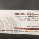 더블에이치타이어 이미지