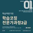 학습코칭전문가 2급 이미지