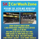 에스케이셀프세차장 이미지