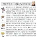 📛오늘의운세10월27일(금요일) 이미지