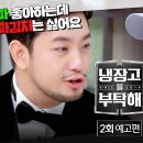 [종편] 5년만 돌아온 &#39;냉장고를 부탁해&#39; 시청률 5.225% 화려한 귀환 이미지