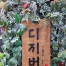 디지버솥삼겹 | 내포 삼겹살 맛집 디지버 솥삼겹 내돈내산후기