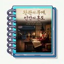 뽑기왕(전대점) | 환국이라는 칼날을 휘둘렀던 숙종