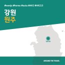 금강사우나빌딩 | [국내가볼만한곳] #원주 #강원 #가볼만한곳7 #추천음식3 #추천호텔3 #AK213