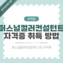 퍼스널컬러컨설턴트 네이버블로그