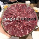 샐러드야 성서점 | 성서생고기, 토요일 당일도축 마녀생고기 성서 육회 후기