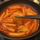 응큼떡볶이 - 안양시 만안구 안양로 96 | 응큼떡볶이