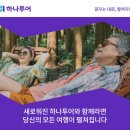 (주)티앤씨여행사 이미지