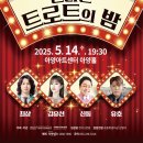 트로트 효 콘서트 뉴시스