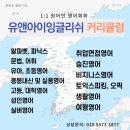 유앤아이잉글리시1대1원어민영어회화 이미지
