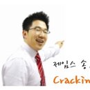 [TOEIC비법]Cracking the TOEIC Speaking_종로파고다James송 이미지