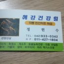 혜강건강원