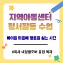 내수희망지역아동센터 | 지역아동센터 정서활동수업 후기ㅣ행운을 담은 응원액자 만들기