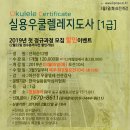 우쿨렐레(추가모집) 이미지