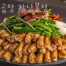 역삼동 맛집 다미곱창 강남본점 후기