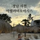 경남 사천 캠핑장 사천 아빌라더오아시스 숙박솔직후기(카라반숙소이용0)