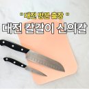 세븐일레븐 대전정림우성점 | 대전 칼 가는 곳 방문 출장 대전 칼갈이 추천