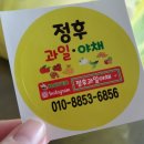 정후과일야채