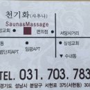 천기화사우나 이미지