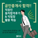 공부의 효율을 높이는 학습플래닝 | 공인중개사 직장인 동차 합격 후기 공부 팁 &amp; 익힘장 활용학습
