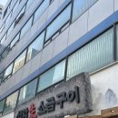 용산-49 | 📍용산) 석암 생소금구이 용산점 솔직후기