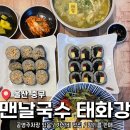울산 태화강 가성비 있는 양많은 국수 맛집 <맨날국수 태화강직영점> 후기